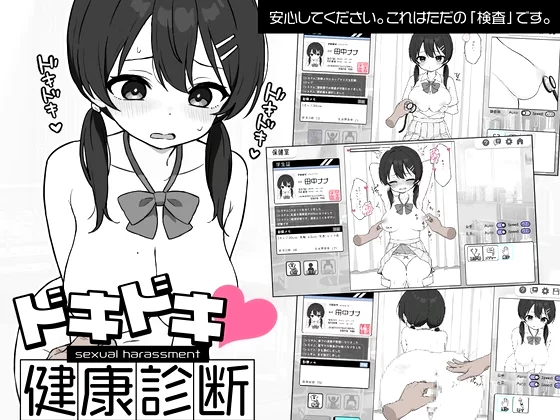 Heart-Pounding! Sexual Harassment Health Checkup