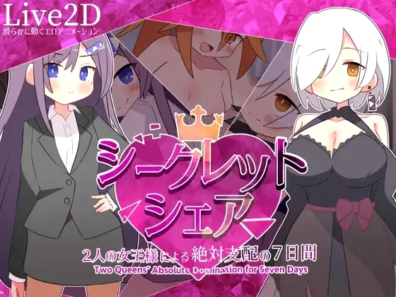 Secret Share ~Two Queens’ Absolute Domination For Seven Days~