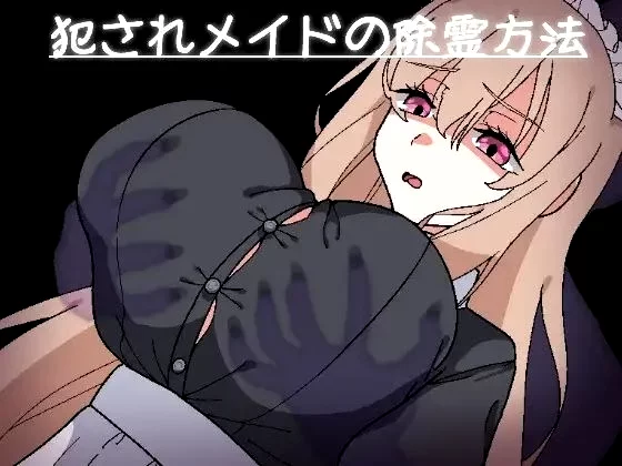 The Exorcist Maid’S Special Technique