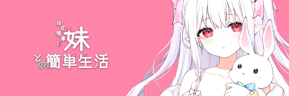 A Simple Life With My Unobtrusive Sister