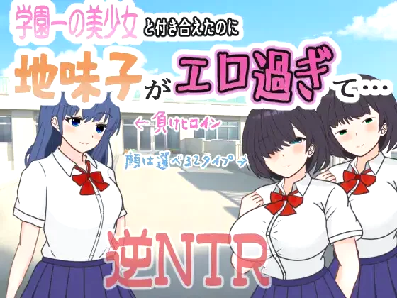 Even Though I Could Date The School’S Most Beautiful Girl, Plain Girl Is Just Too Erotic