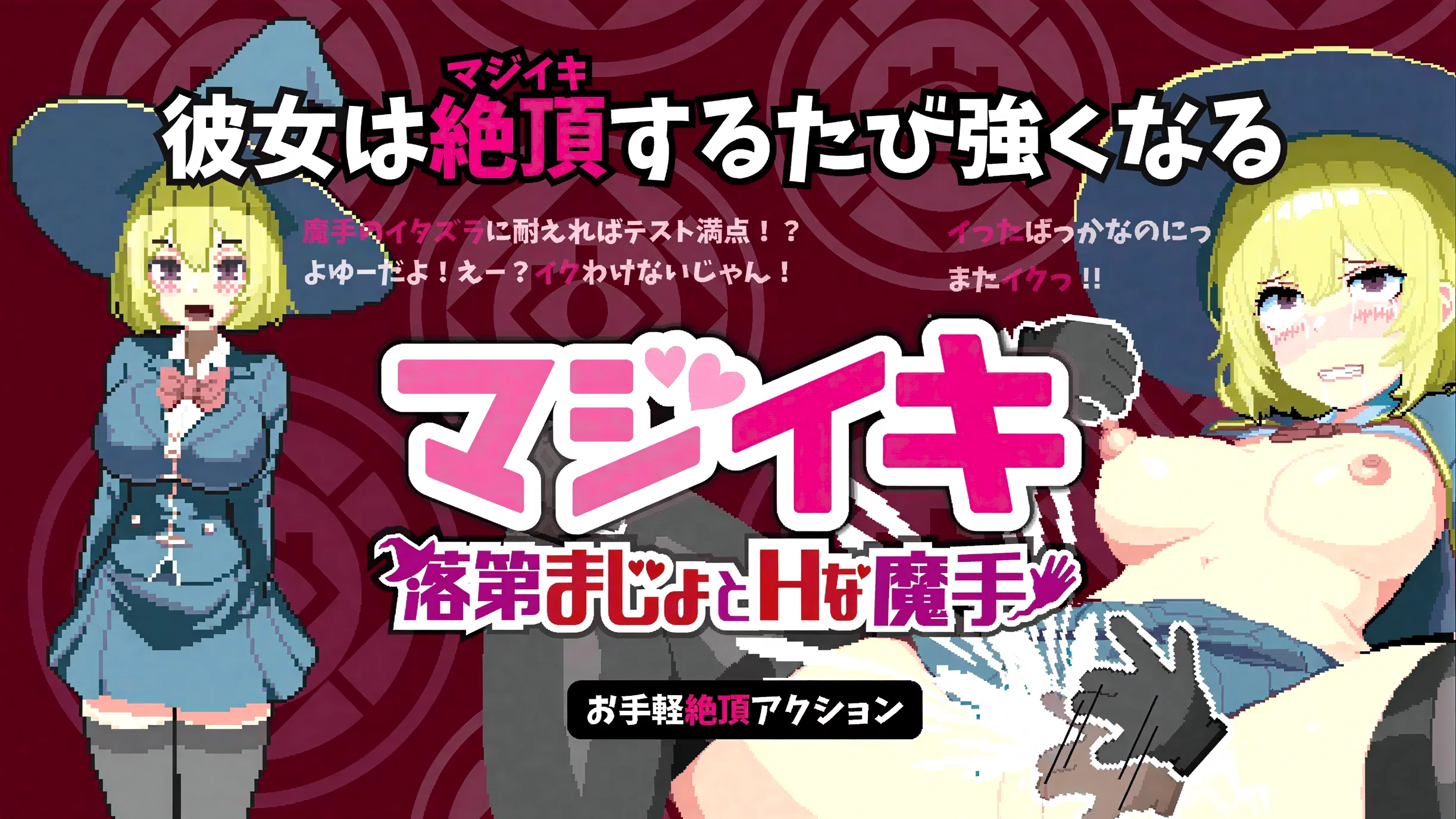 Maji-iki The Failing Witch and Lewd Magical Hands