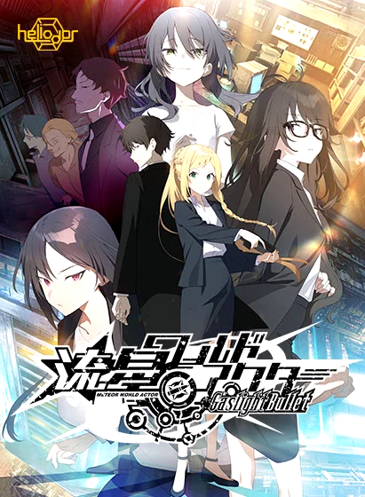 Ryuusei World Actor: Gaslight Bullet
