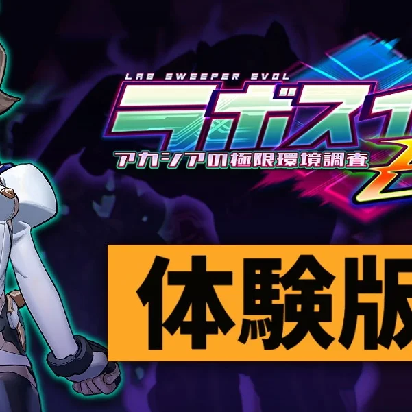 Lab Sweeper EVOL: Acacia’s Extreme Environment Survey