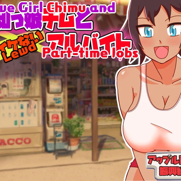 Naive Girl Chimu and Lewd Part-time Work