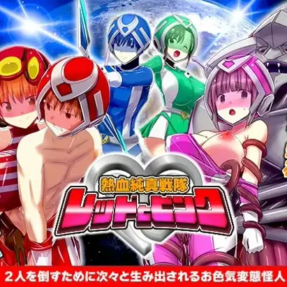 Hot-Blooded Innocent Squadron: Red and Pink