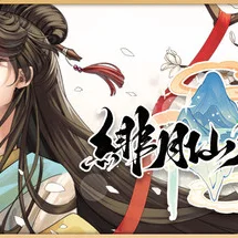Record of the Scarlet Moon Immortal Journey