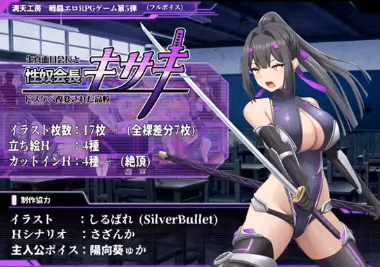 Sex Slave Kisaki The Serious President and the Corrupted Lewd High School