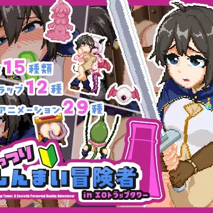 The Lewd Trap Tower A Secretly Perverted Rookie Adventurer