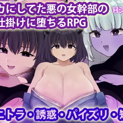 An RPG About Falling to the Seduction of the Evil Female Executive You Made Fun Of