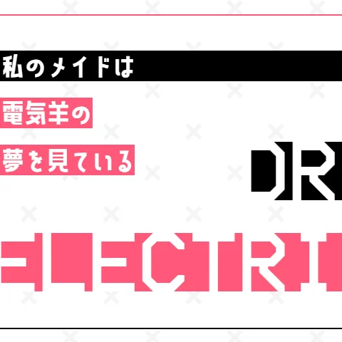 My Maid Dreams of Electric Sheep