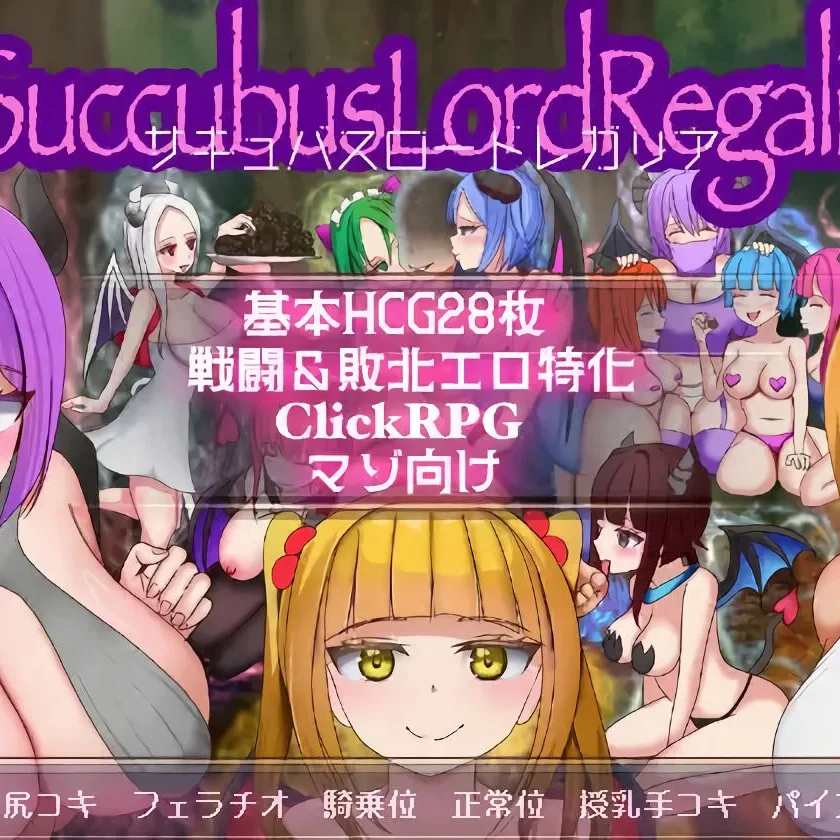 Succubus Lord Regalia