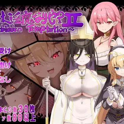 Are You a Succubus? II Forbidden Temptation