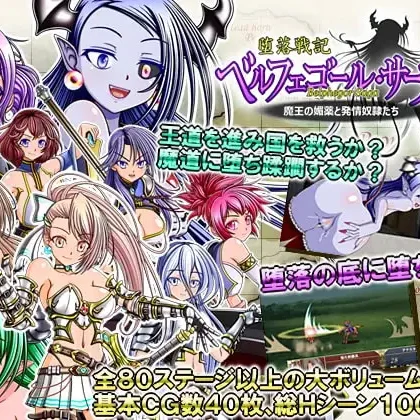 Belphegor Saga