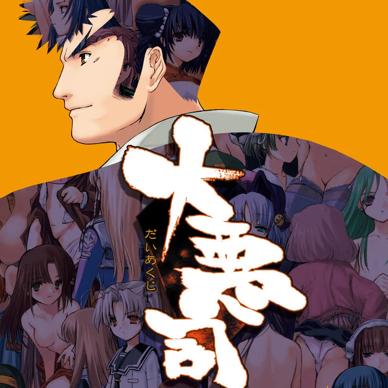 Daiakuji