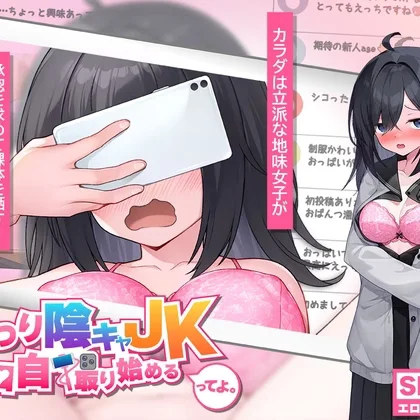 The Brooding, Introverted High School Girl... Is Starting to Take Sexy Selfies