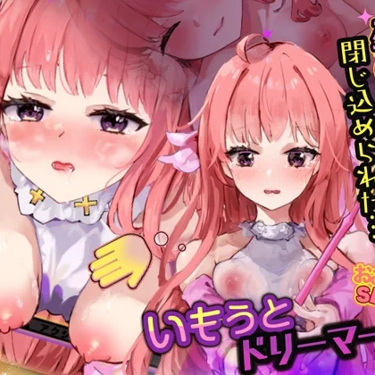 Korapi Imouto Dreamer! Osawari Suimin Simulation 6