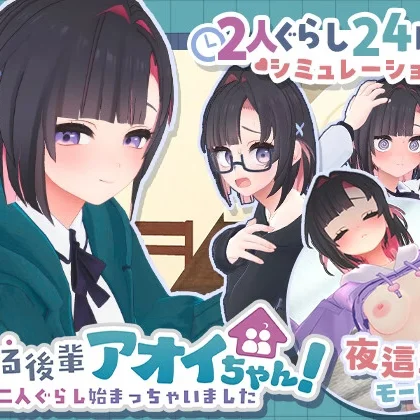 icon My Capable Kouhai Aoi-Chan! In the Streets and in the Sheets [v1.0.8] By Muneniku Tabetai