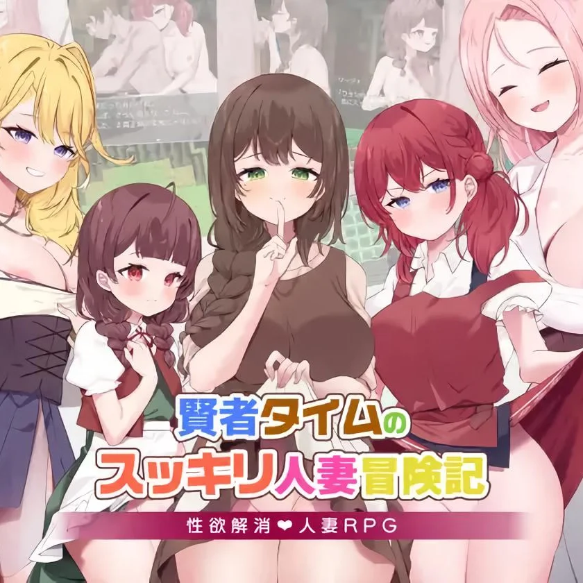 icon Sage Time’s Refreshing Married Woman Adventure [v4] By rpgnukurukoubou