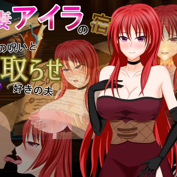 icon Young Wife Aira’s Inn – Husband Who Loves The Curse of The Slut and Cuckoldry [Final] By DEBOSUKENOYOUSHOKUJYOU